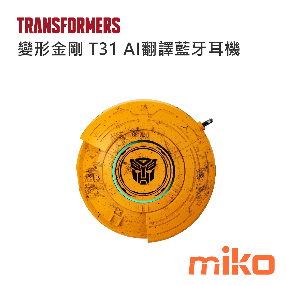 變形金剛 T31 AI翻譯藍牙耳機 黃